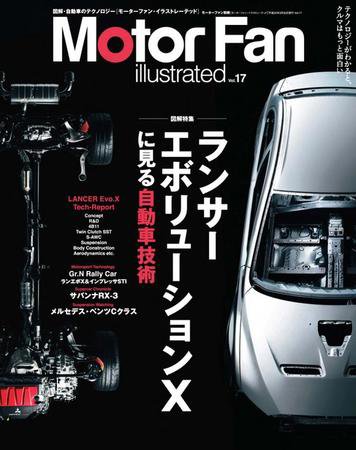 Motor Fan illustrated（モーターファン・イラストレーテッド） Vol.17 (発売日2008年02月15日) 表紙