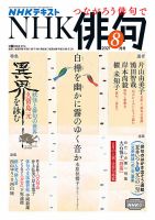 NHK 俳句 2021年8月号 表紙