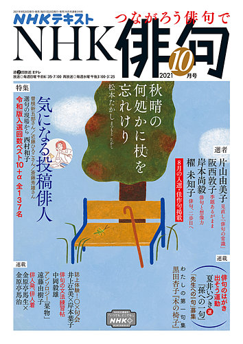 NHK 俳句 2021年10月号 (発売日2021年09月20日) | 雑誌/定期購読の予約 