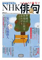 NHK 俳句 2021年10月号 表紙