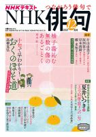 NHK 俳句 2021年12月号 表紙