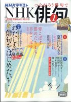 NHK 俳句 2022年1月号 表紙