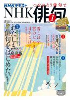NHK 俳句 2022年1月号 表紙