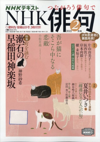 NHK 俳句 2022年2月号 (発売日2022年01月20日) 表紙