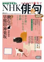 NHK 俳句 2022年2月号 表紙