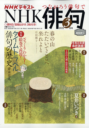 Nhk 俳句 22年3月号 発売日22年02月日 雑誌 電子書籍 定期購読の予約はfujisan