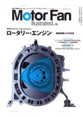 Motor Fan illustrated（モーターファン・イラストレーテッド） vol.19 (発売日2008年04月15日) 表紙