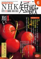 NHK 短歌 2021年6月号 表紙