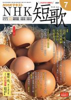 NHK 短歌 2021年7月号 表紙