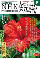 NHK 短歌 2021年8月号 表紙