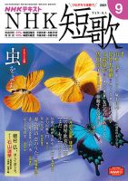 NHK 短歌 2021年9月号 表紙