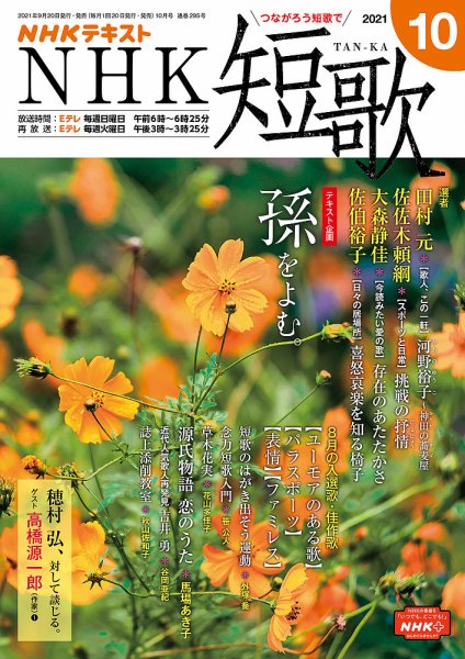 NHK 短歌 2021年10月号 (発売日2021年09月20日) 表紙