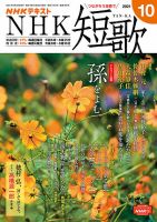 NHK 短歌 2021年10月号 表紙