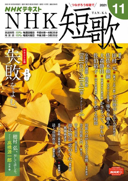 NHK 短歌 2021年11月号 (発売日2021年10月20日) 表紙