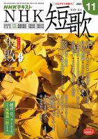 NHK 短歌 2021年11月号 表紙