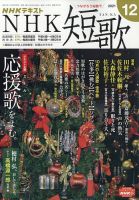 NHK 短歌 2021年12月号 表紙