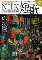 NHK 短歌 2021年12月号 表紙