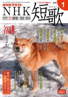 NHK 短歌 2022年1月号 表紙