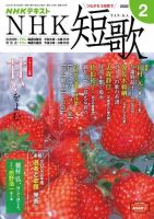 NHK 短歌 2022年2月号 表紙