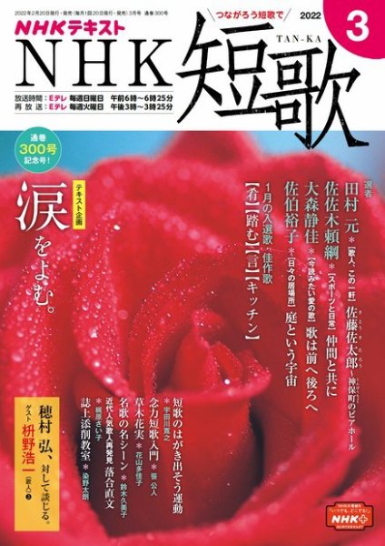 NHK 短歌 2022年3月号 (発売日2022年02月20日) 表紙