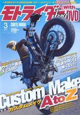 モトライダー Force Vol.29 (発売日2008年02月01日) 表紙