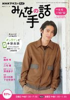 NHK みんなの手話 2021年4月～6月／2021年10月～12月 表紙