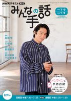 NHK みんなの手話 2021年7月～9月／2022年1月～3月 表紙
