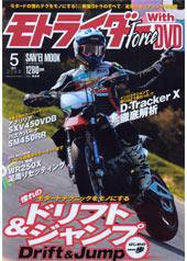 モトライダー Force vol.30 (発売日2008年04月01日) 表紙