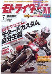 モトライダー Force Vol.31 (発売日2008年06月01日) 表紙