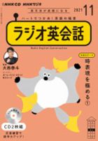 CD NHKラジオ ラジオ英会話 2021年11月号 (発売日2021年10月14日) 表紙