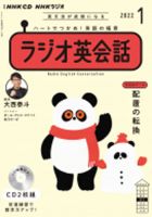 CD NHKラジオ ラジオ英会話 2022年1月号 (発売日2021年12月14日) 表紙
