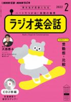 CD NHKラジオ ラジオ英会話 2022年2月号 (発売日2022年01月14日) 表紙