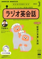 CD NHKラジオ ラジオ英会話 2022年3月号 (発売日2022年02月14日) 表紙