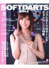 SOFT DARTS BIBLE vol.9 (発売日2008年03月27日) 表紙