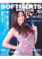 SOFT DARTS BIBLE Vol.10 (発売日2008年05月27日) 表紙