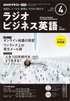 CD NHKラジオ ラジオビジネス英語 2021年4月号 (発売日2021年03月14日) 表紙