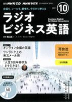 CD NHKラジオ ラジオビジネス英語 2021年10月号 (発売日2021年09月14日) 表紙