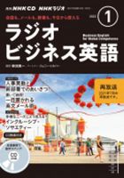 CD NHKラジオ ラジオビジネス英語 2022年1月号 (発売日2021年12月14日) 表紙