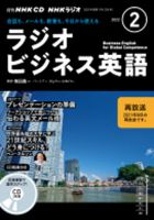CD NHKラジオ ラジオビジネス英語 2022年2月号 (発売日2022年01月14日) 表紙