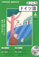 CD NHKラジオ まいにちドイツ語 2021年6月号 (発売日2021年05月18日) 表紙