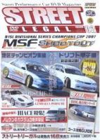 STREET LEGAL VOL.2 (発売日2008年03月16日) 表紙
