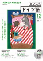 CD NHKラジオ まいにちドイツ語 2021年12月号 (発売日2021年11月18日) 表紙