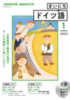 CD NHKラジオ まいにちドイツ語 2022年1月号 (発売日2021年12月18日) 表紙