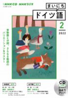 CD NHKラジオ まいにちドイツ語 2022年2月号 (発売日2022年01月18日) 表紙