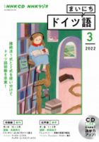 CD NHKラジオ まいにちドイツ語 2022年3月号 (発売日2022年02月18日) 表紙