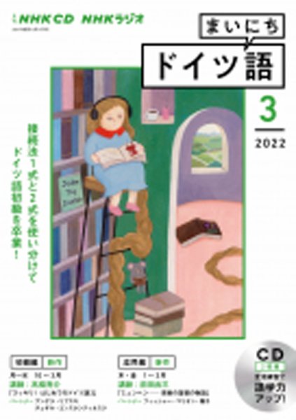 CD NHKラジオ まいにちドイツ語 2022年3月号 (発売日2022年02月18日) 表紙
