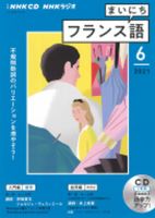 NHK CD ラジオと本　まいにちフランス語 2017年4月号〜2018年3月号 2548148_n.jpg