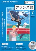 NHK ラジオ まいにちフランス語 2006年 テキストとCD 一年分 CD NHKラジオ まいにちフランス語｜定期購読 - 雑誌のFujisan