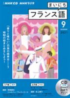 NHKラジオ　まいにちフランス語 CDまとめ売り　2019/10〜2020/03 NHKラジオ まいにちフランス語｜定期購読で送料無料