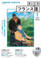 CD NHKラジオ まいにちフランス語 2022年1月号 (発売日2021年12月18日) 表紙